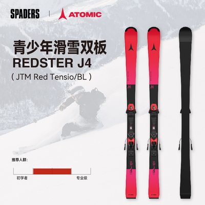 ATOMIC 25/26儿童双板滑雪板REDSTER J4初学者入门进阶道内滑行