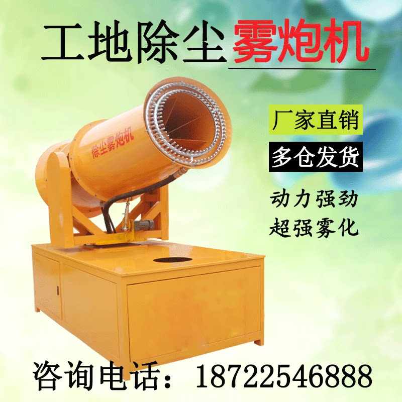 工程工地除尘雾炮机型号齐全环保设备纯铜电机沙厂环保降尘煤矿