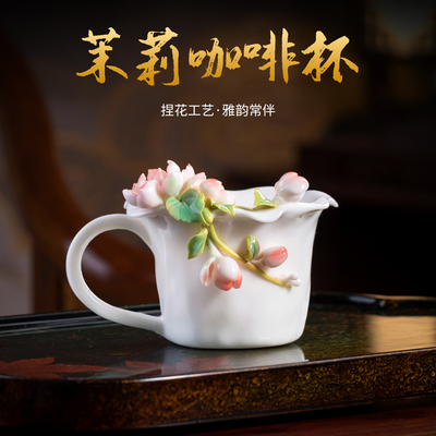非遗手工陶瓷茉莉花咖啡杯礼物