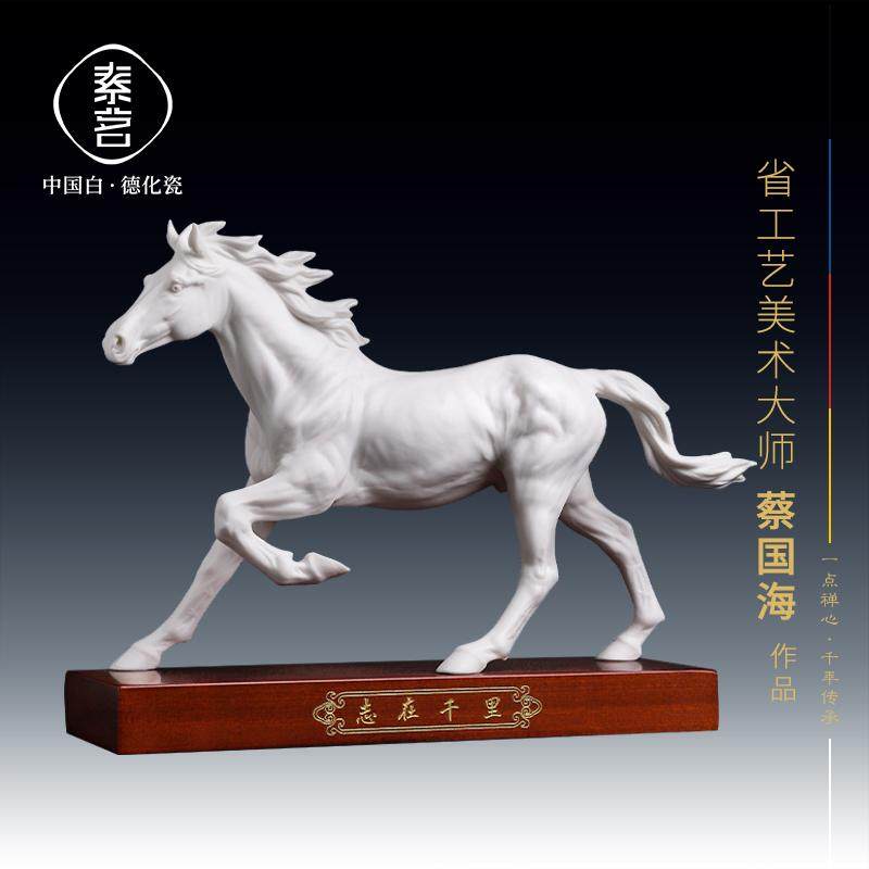 蔡国海中国白德化陶瓷骏马创意志在千里摆件开业乔迁新居高档礼物