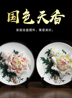 非遗牡丹国花陶瓷挂盘摆件新中式客厅电视柜装饰乔迁开业定制礼物