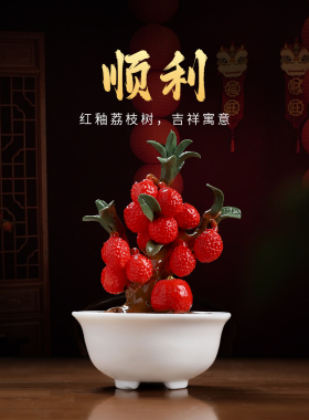 红釉荔枝树陶瓷摆件家居客厅礼物