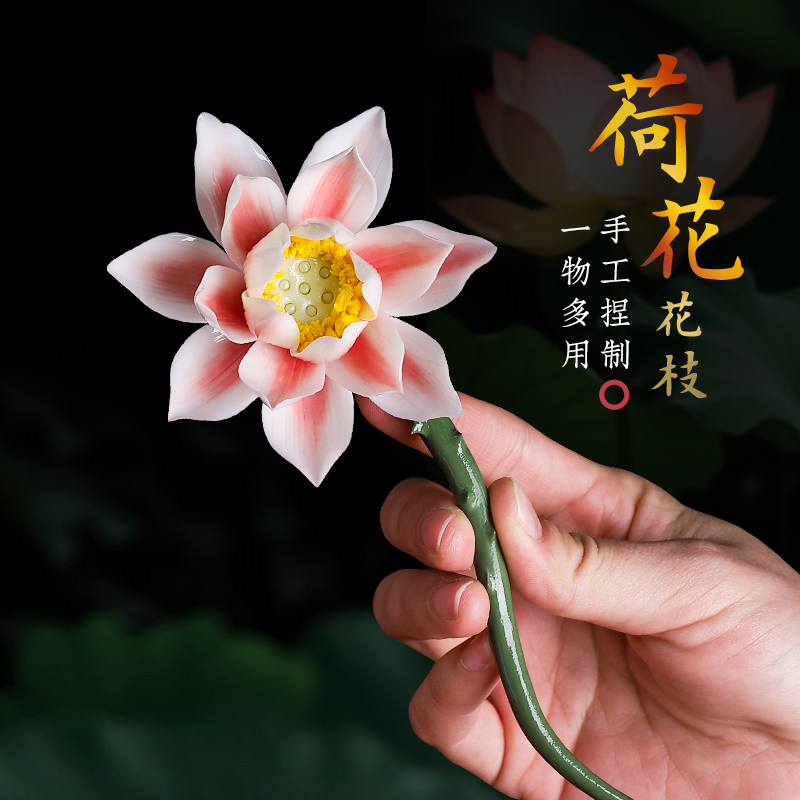 素茗荷花花枝新中式陶瓷捏花摆件