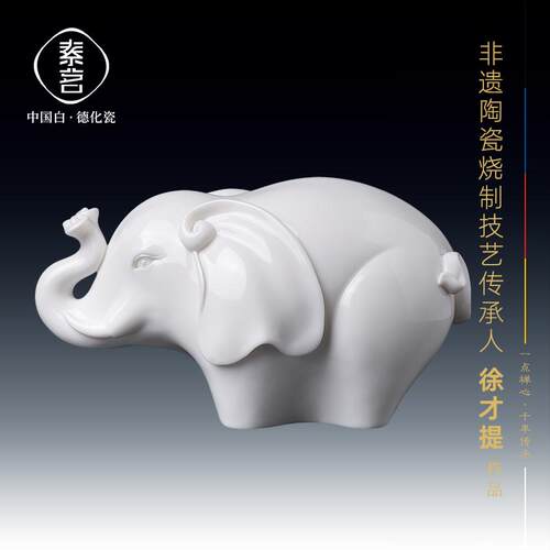 素茗中国白陶瓷《招宝象》大象