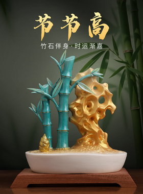 新中式竹石陶瓷摆件节节高升礼物