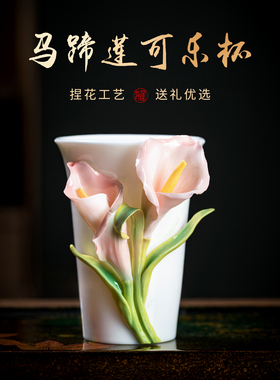 非遗釉下彩马蹄莲瓷花可乐杯礼物