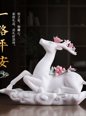 素茗《一路平安》陶瓷创意鹿装饰客厅博古架摆件乔迁新居开业礼物