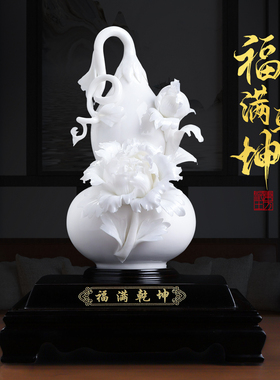 福满乾坤白瓷葫芦牡丹摆件