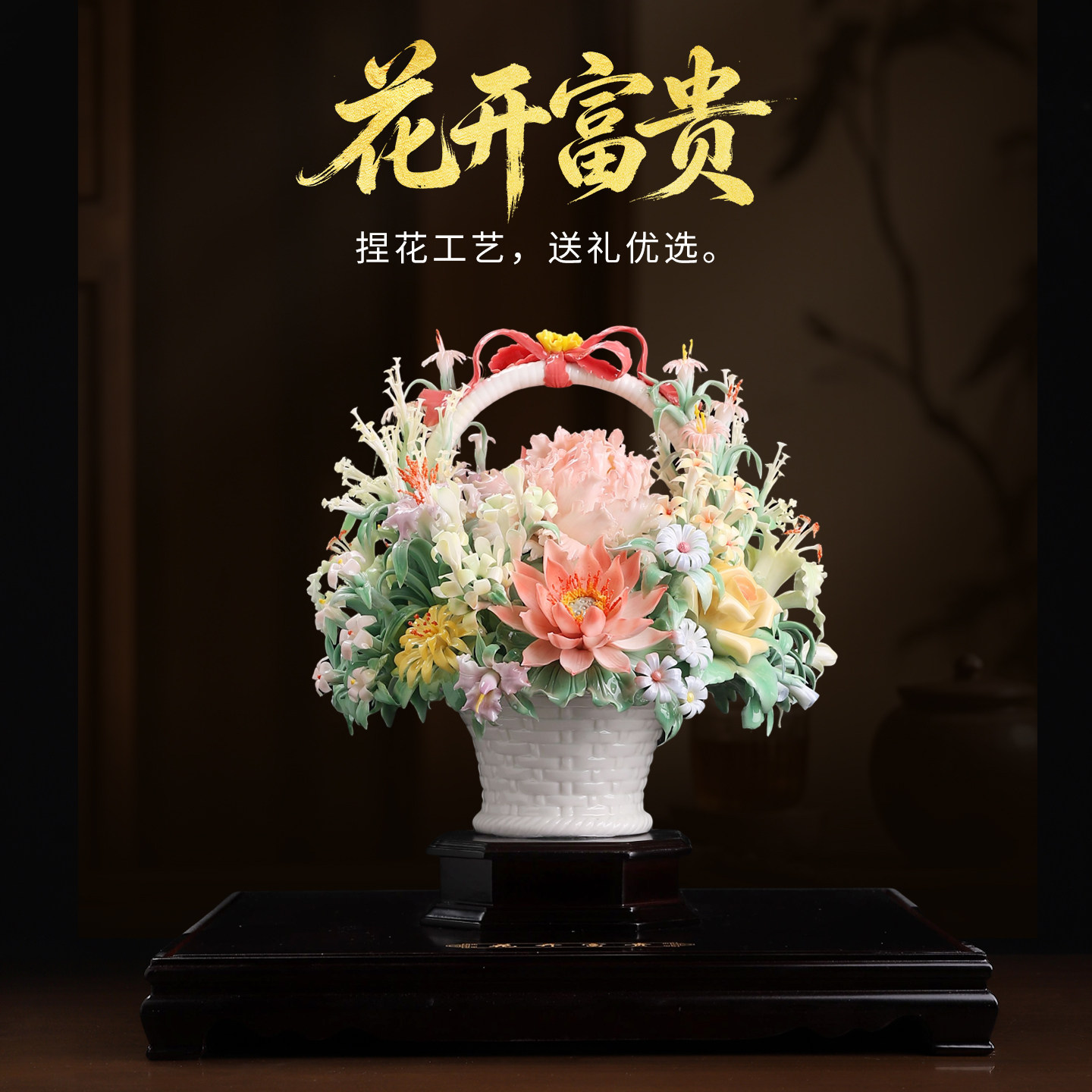 非遗手工陶瓷花开富贵花篮摆件