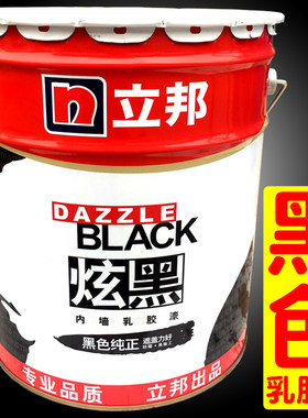 立邦哑光天花板纯黑色内墙乳胶漆