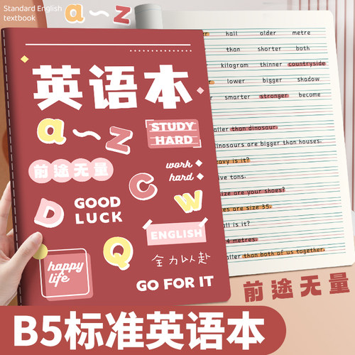 英语本小学生专用英语练习本加厚16k英语笔记本励志封面统一标准3-6年级初中生四线三格英文练习簿作业本子