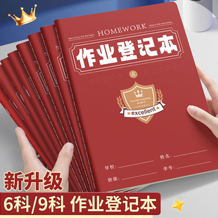 作业登记本初中生专用六科目记作业本一年级二三年级小学生课堂记录本摘抄本子家庭联系本红色英伦风格记事本