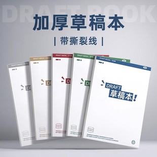 分区草稿本空白草稿纸a4加厚小学生用数学考研初中生专用高中生演草纸可撕16K验算大学生运算对齐纸批发便宜