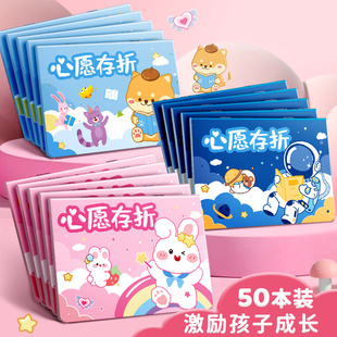 小学生心愿存折奖励孩子的积分卡小红花贴纸收集本儿童印章奖励卡小朋友心愿卡记录册幼儿园集章卡盖章