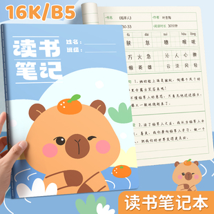 卡通读书笔记本16k好词好句摘抄本B5读书记录卡专用本小学生日积月累阅读打卡记录本初中生积累本语文笔记本