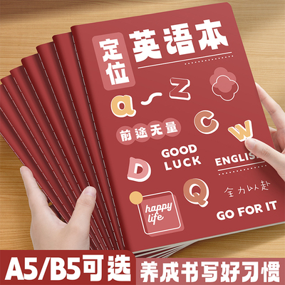 英语定位本定格书写本小学生衡水体英文练习本子英语练字专用纸初中生听写本一二三年级励志单词默写本初级版