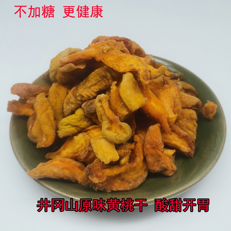 井冈山特产农家自制原味黄桃干果脯蜜饯零食干果散装水果干旅游品