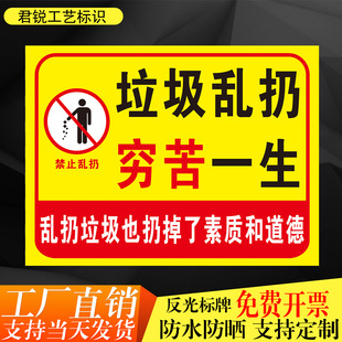 垃圾乱扔穷苦一生禁止随地扔垃圾杂物温馨提示标识标语标志反光贴