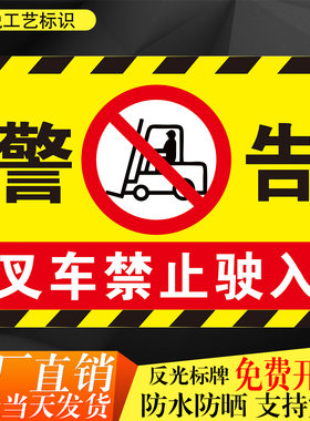叉车禁止驶入警示标识