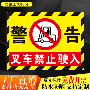 叉车禁止驶入警示标识标志提示牌工厂车间禁止进入安全标语反光贴