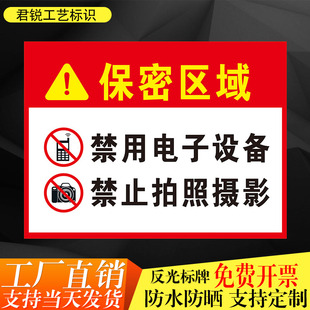 保密区域禁止使用手机电子设备拍照摄影涉密重地警示标志标识牌铝