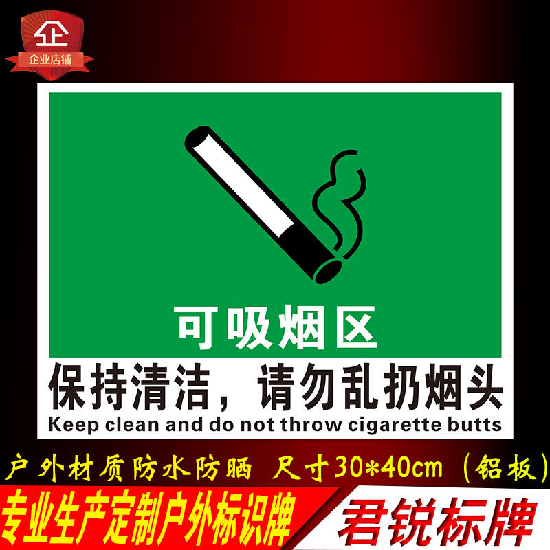 吸烟区标识牌禁止吸烟有害健康警示标志牌反光室外pp背胶贴纸定制
