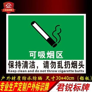 吸烟区标识牌禁止吸烟有害健康警示标志牌反光室外pp背胶贴纸定制