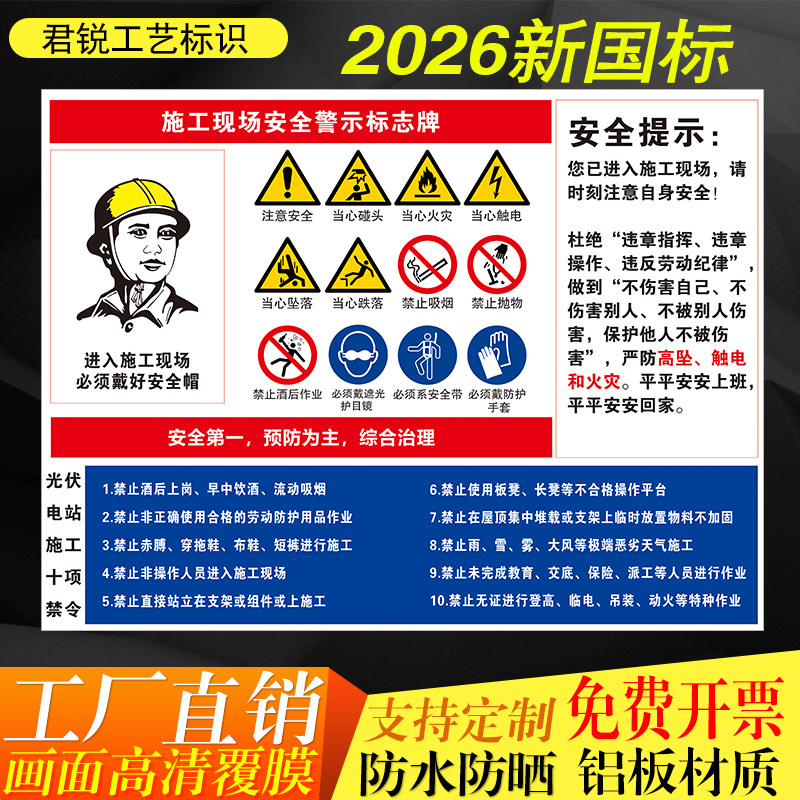 施工现场安全警示工地新国标志牌