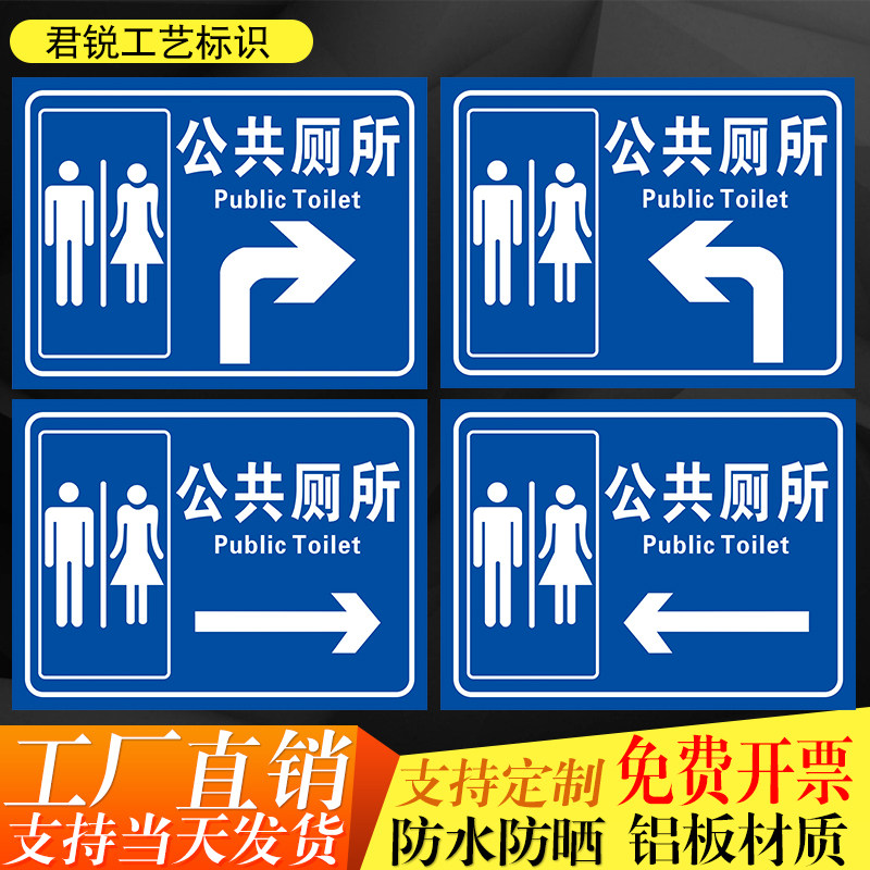 公共厕所卫生间提示牌