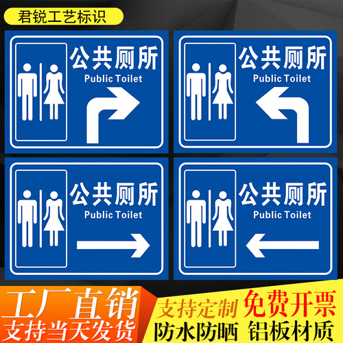 公共厕所卫生间提示牌
