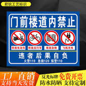 门前楼道内禁止停放电动车自行车堆放杂物飞线充电小区物业警示牌