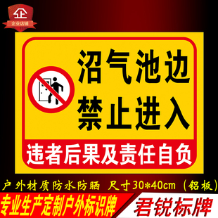 沼气池边禁止进入严禁烟火危险区域严禁靠近警示警告安全标识牌铝