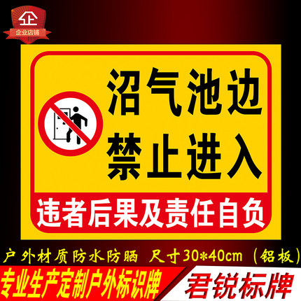 沼气池边禁止进入严禁烟火危险区域严禁靠近警示警告安全标识牌铝