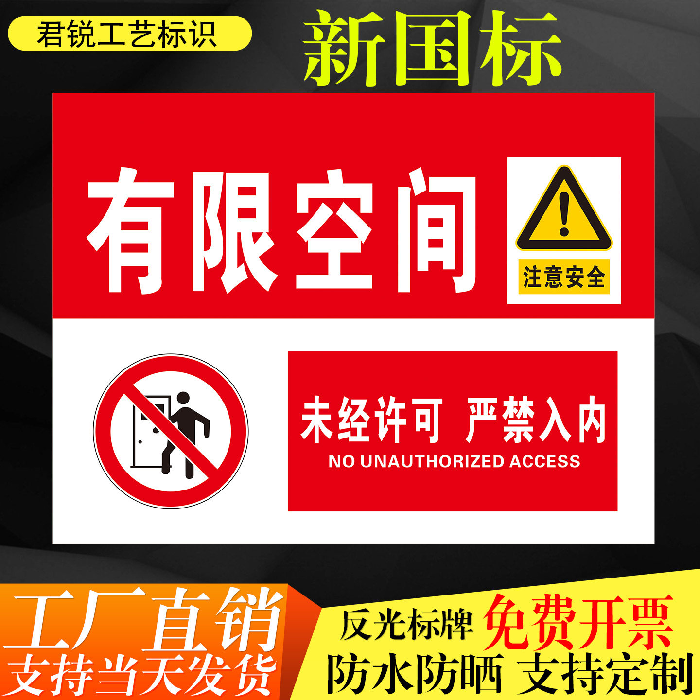 有限空间严禁入内警示牌