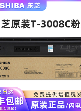 原装东芝T-3008C碳粉盒适用e-STUDIO 2508/3008/3508/4508/5008/3008AG/3508AG/4508AG复印机打印机黑色墨粉