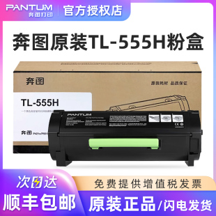 555H鼓架 正品 555X墨粉 奔图原装 P421X BP60xx 555H粉盒 M766X BM60xx系列 P5515DN打印机硒鼓TL P551x