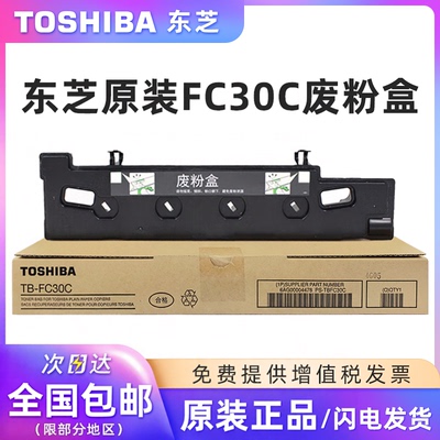 原装东芝TB-FC30C废粉盒