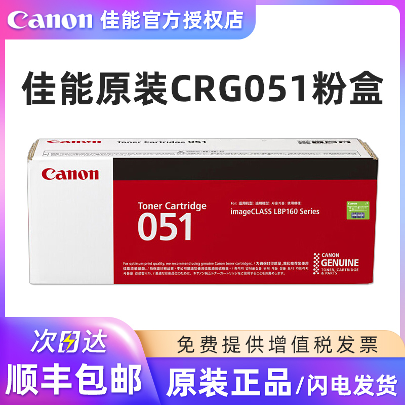 佳能原装crg051硒鼓粉盒