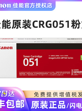 佳能CRG051原装粉盒 碳粉仓硒鼓适用于LBP161dn/162dw/MF263dn/266dn/269dw 感光鼓