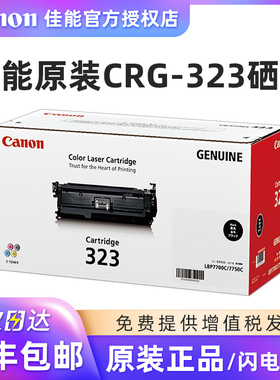 原装佳能CRG-323BK 黑色硒鼓 LBP7700C LBP7750C 323 硒鼓 碳粉 墨粉盒