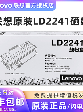 联想原装LD2241硒鼓M7150F打印机复印机黑色碳粉盒套鼓鼓组件LD2241墨水墨盒激光打印机黑色碳粉