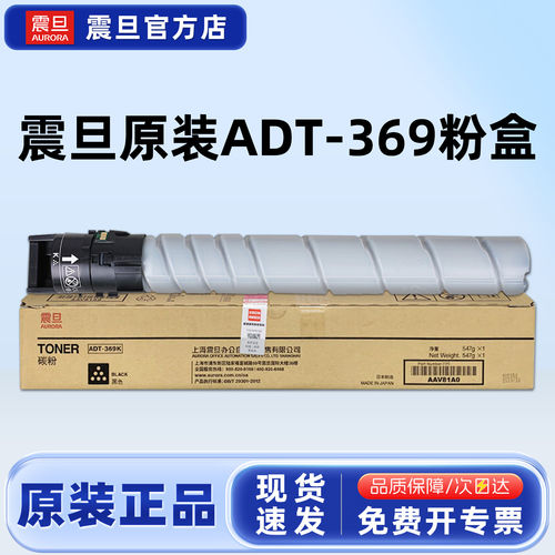 原装震旦ADT-369碳粉盒