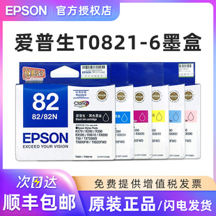 82N 爱普生82N墨盒 黑色 r290 R390 t50 T0821墨盒 EPSON 打印机墨盒 原装 820 爱普生r270墨盒
