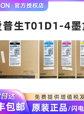 原装爱普生T01D1黑色墨盒 大容量 WF-C529R 579R 579RA墨袋 爱普生打印机黑色彩色墨盒墨水