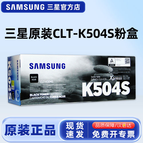 原装三星CLT-K504S墨粉盒硒鼓