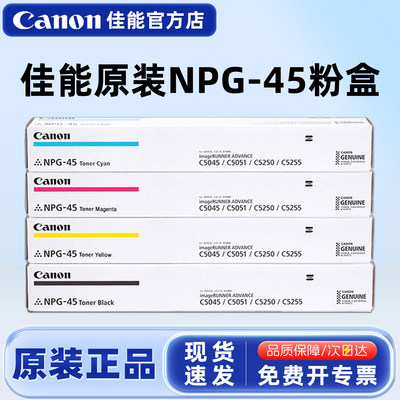 原装正品佳能NPG-45彩色粉盒墨粉