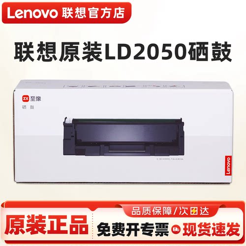 联想原装LD2050黑色硒鼓