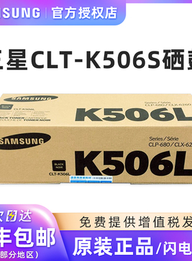 原装三星CLT-K506S黑色硒鼓 C506/M506/Y506黄色蓝色红色粉盒墨盒墨粉盒 CLP-680ND CLX-6260ND 6260FR打印机