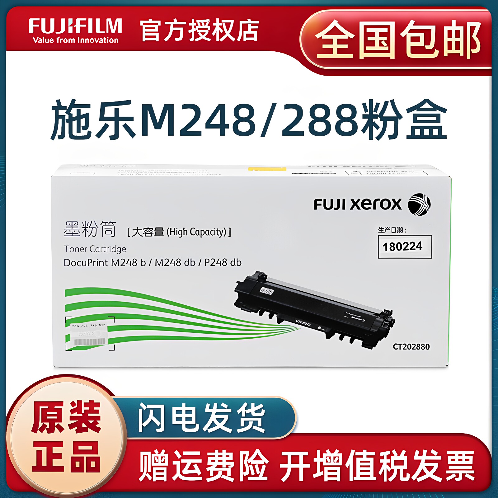 富士施乐M288dw原装粉盒