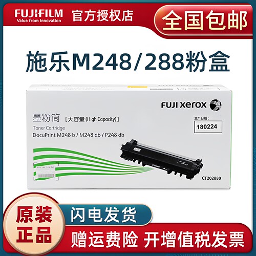 富士施乐M288dw原装粉盒